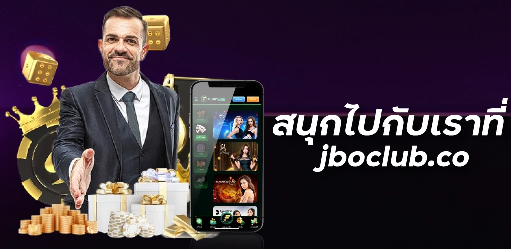 สนุกไปกับเราที่ jboclub.co